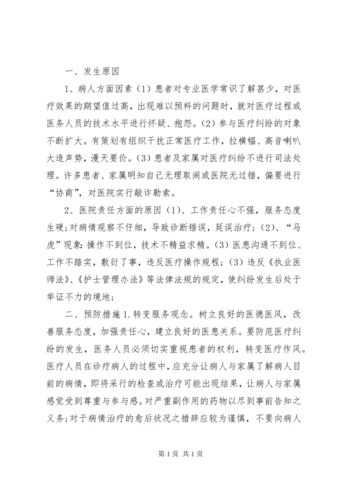 医疗纠纷总结分析及改进措施.docx