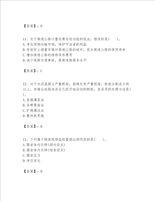 一级建造师之一建公路工程实务题库含完整答案有一套