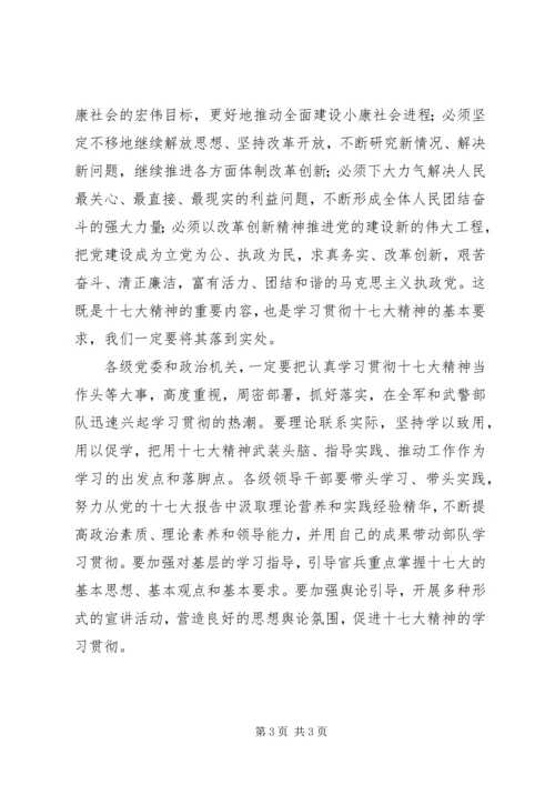 学习贯彻党的十七大精神 (2).docx