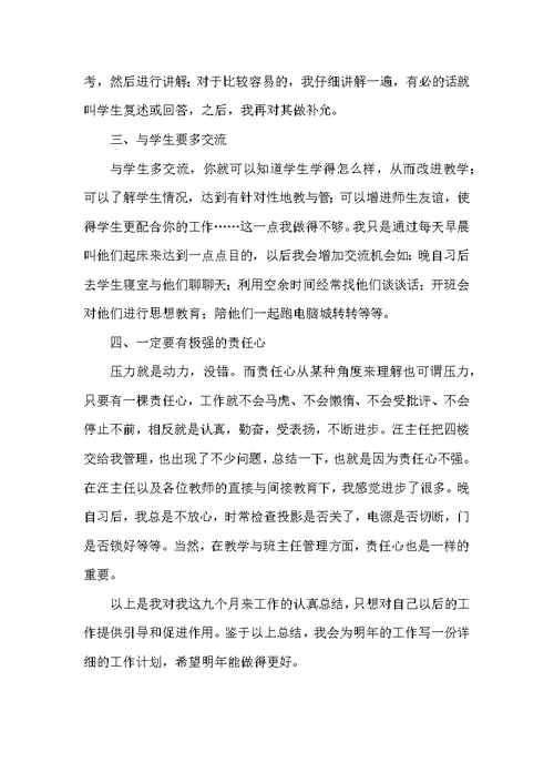 关于电脑教学述职报告参考