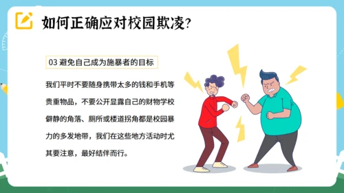 反对校园暴力主题教育 通用PPT模板
