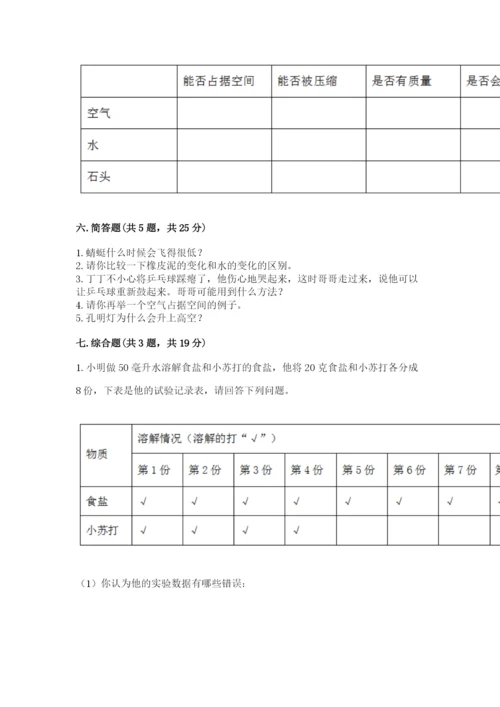 教科版三年级上册科学期末测试卷及完整答案.docx