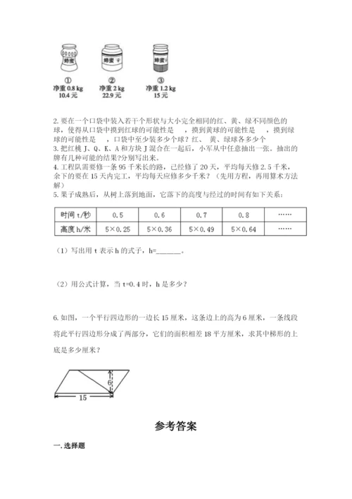 人教版数学五年级上册期末考试试卷含答案（新）.docx