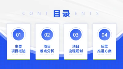 简约风并列目录介绍4项PPT单页