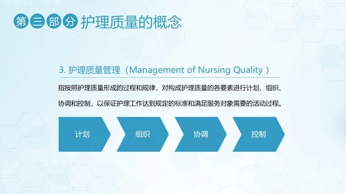 护理安全质量管理护士护理培训PPT课件安全教育