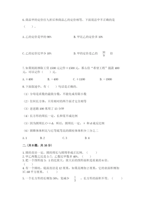 北师大版六年级数学下学期期末测试题（含答案）.docx