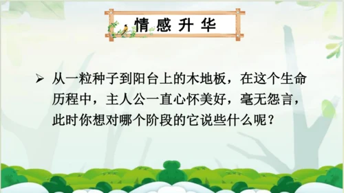 【同步课件】 9.那一定会很好   课件（1课时）