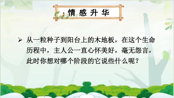 【同步课件】 9.那一定会很好   课件（1课时）