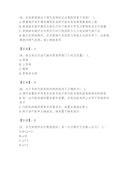 2024年公用设备工程师之专业知识（动力专业）题库精品（a卷）.docx