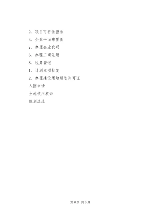 招商引资工作计划 (15).docx