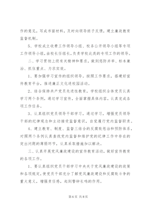 学校党风廉政建设工作总结两篇.docx