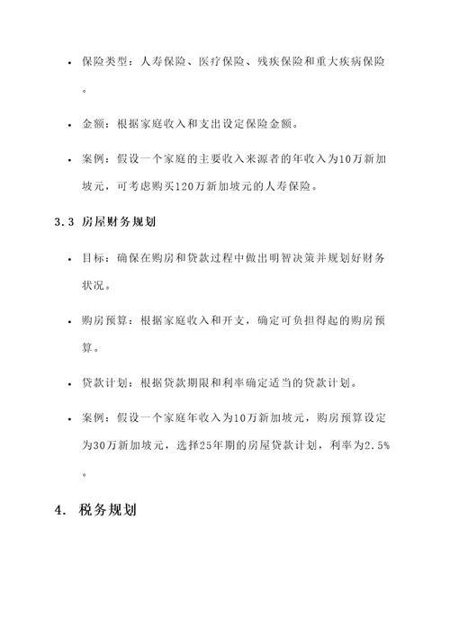 新加坡金融规划方案