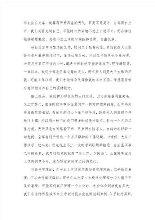 2021年管理毕业生办公室实习工作总结