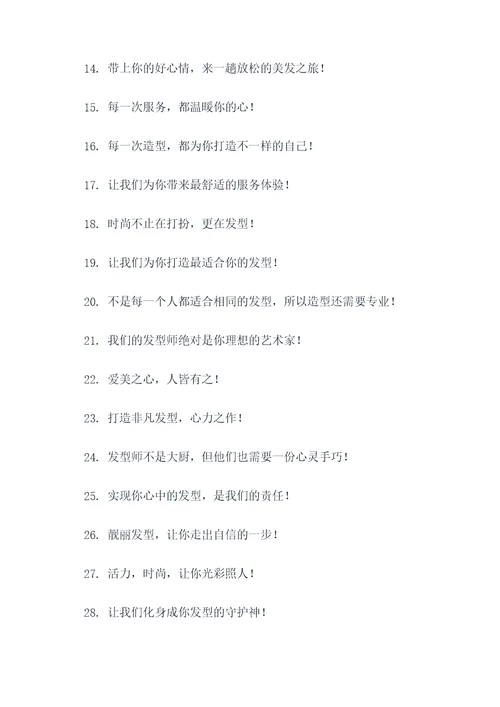 美发店经营的标语和口号