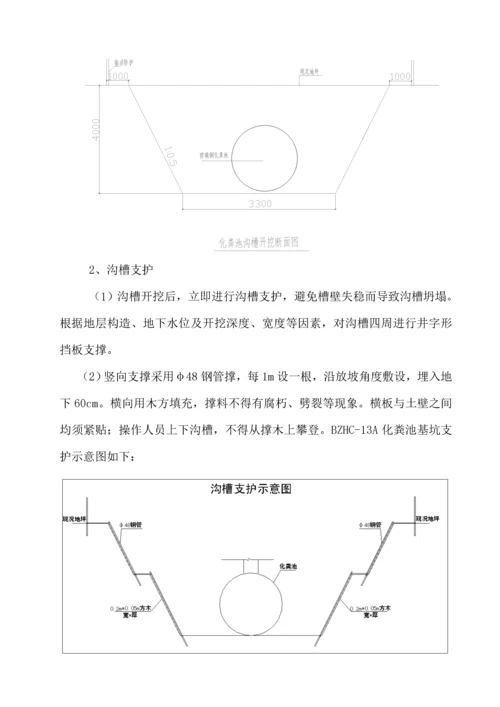 化粪池综合施工专题方案范文.docx