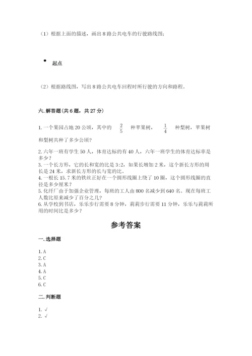 小学数学六年级上册期末模拟卷及完整答案（名师系列）.docx