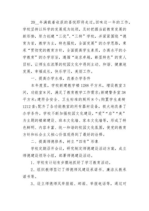 学校年度工作总结报告.docx