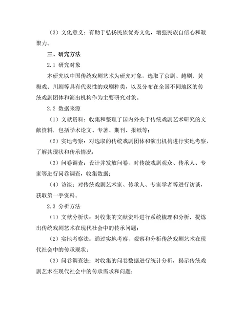 传统戏剧艺术在现代社会中的传承