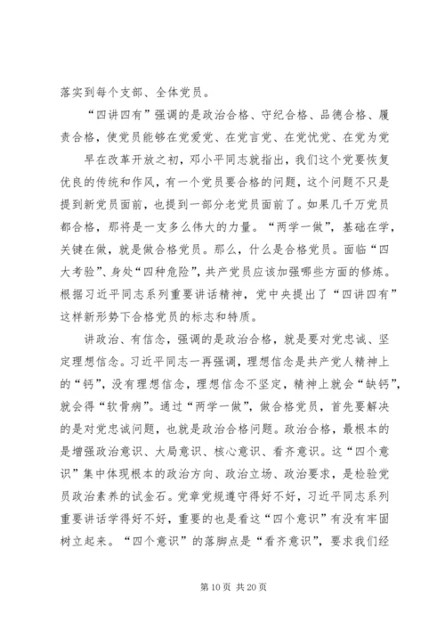 篇一：做“四讲四有”合格党员.docx