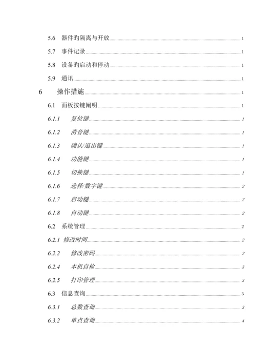 国泰怡安gk主机专项说明书.docx