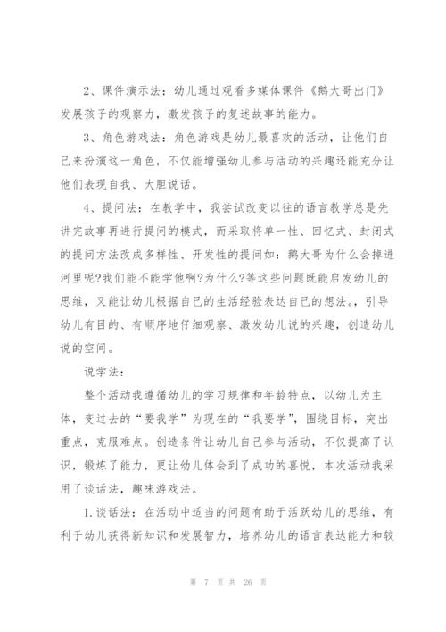 幼儿园中班语言说课稿范文5篇.docx