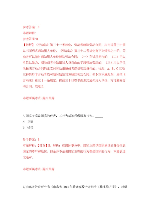 浙江省余姚市大顺汽车综合性能检测服务有限公司招聘3名工作人员模拟试卷附答案解析第4卷