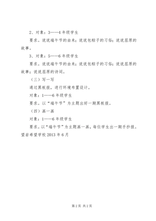 西段中心小学端午节活动方案 (2).docx