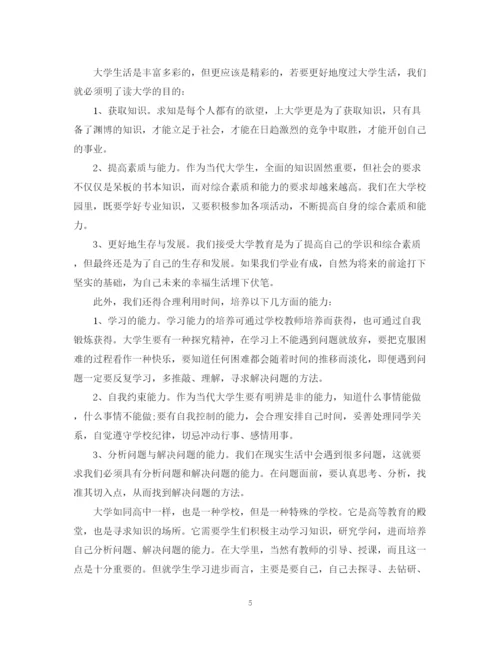 精编之大学生活计划书3篇.docx