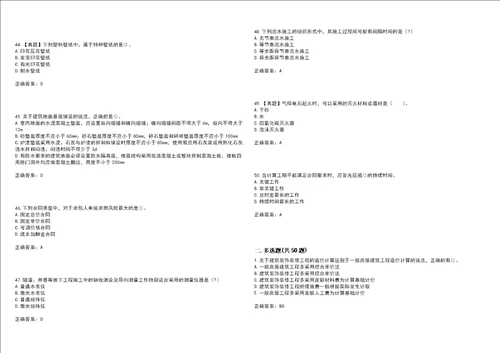 一级建造师建筑工程考前拔高训练押题卷8带答案