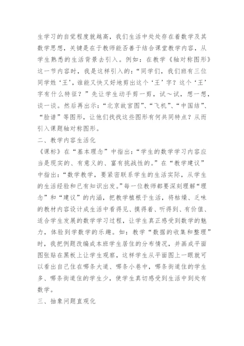 数学教学论文：课堂上如何激发学生学习数学的兴趣.docx