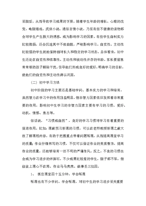 中学生学习方法总结