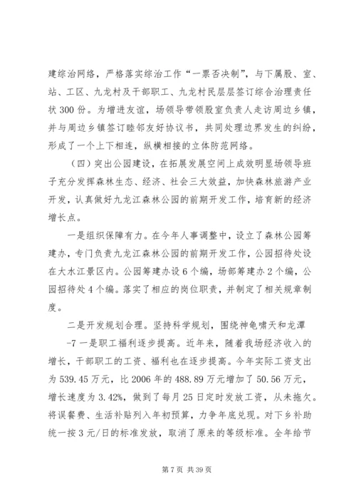 二〇一〇年度领导班子述职报告.docx