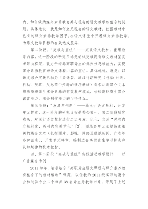 聋生媒介素养教育的可行性论文.docx