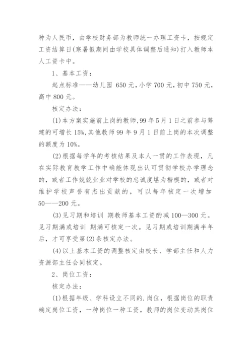 私立学校薪酬管理制度.docx