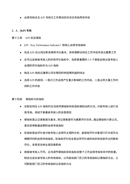 体育用品有限公司KPI绩效考评标准手册.docx