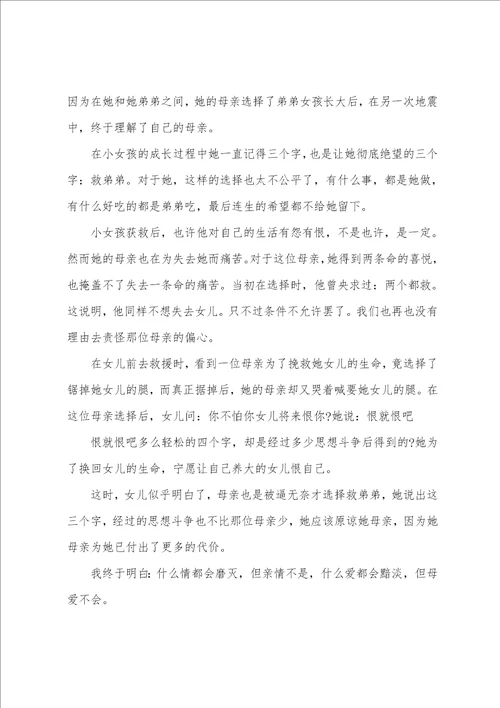 唐山大地震45周年心得体会范文精选6篇