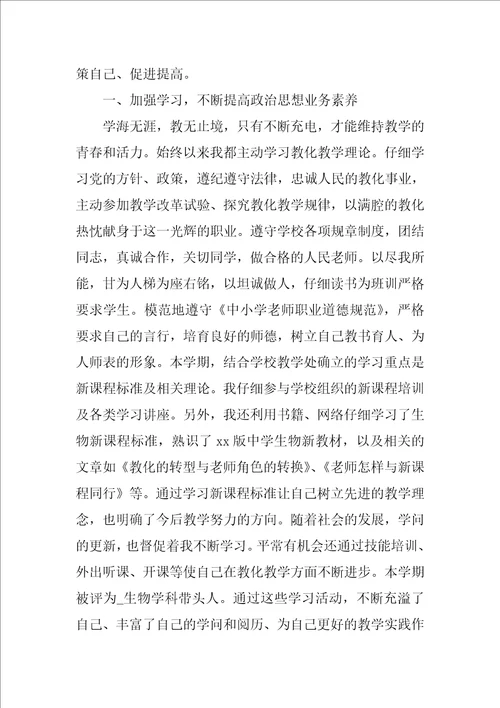 初中生物教师教学工作总结4篇