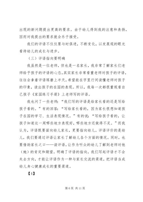 家园共育发言稿 (5).docx