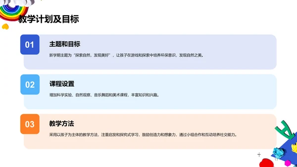 白色现代卡通幼儿园开学典礼PPT模板