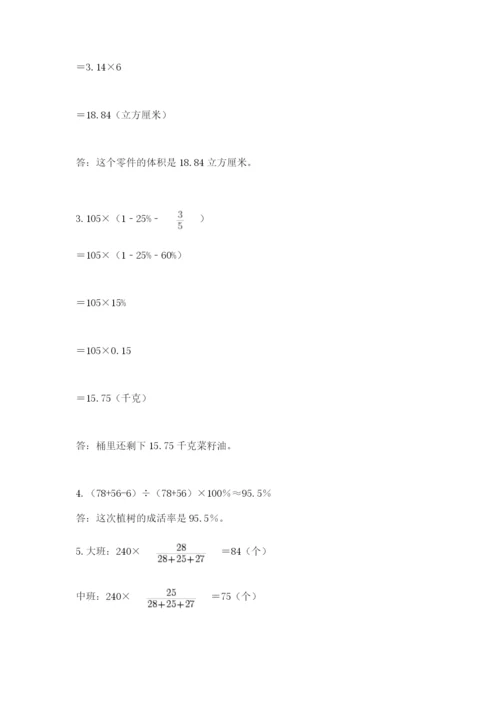 冀教版六年级下册数学 期末检测卷及参考答案【满分必刷】.docx