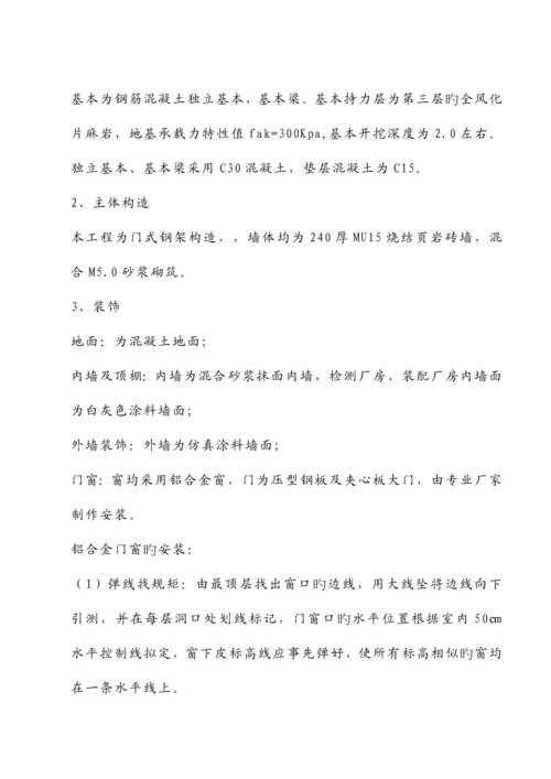 厂房关键工程综合施工组织设计.docx