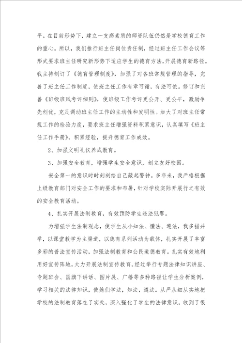 2021年学校政教副主任年底述职汇报