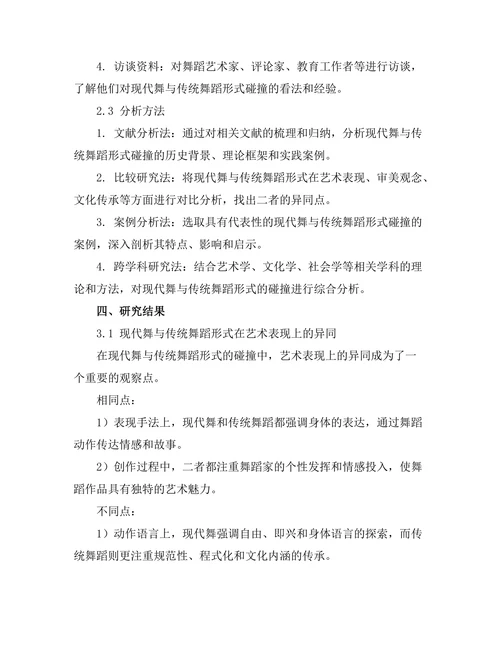 现代舞与传统舞蹈形式的碰撞