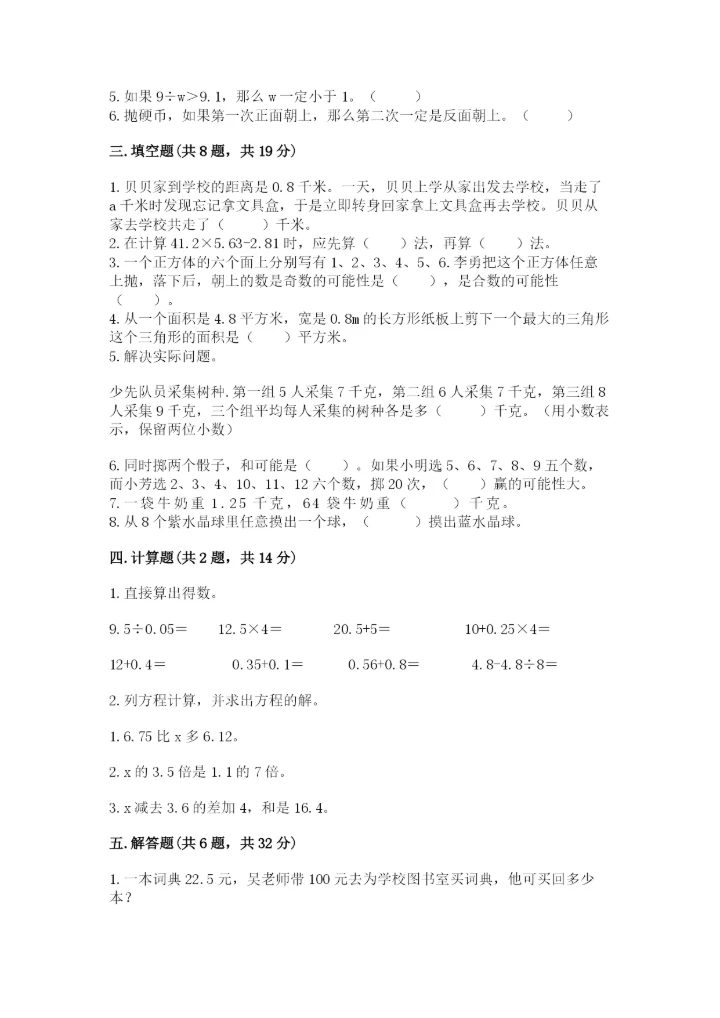 2022年五年级上册数学期末测试卷含答案【名师推荐】.docx