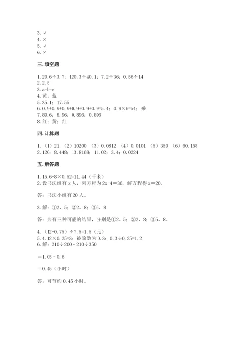 2022人教版五年级上册数学期末测试卷含完整答案【易错题】.docx