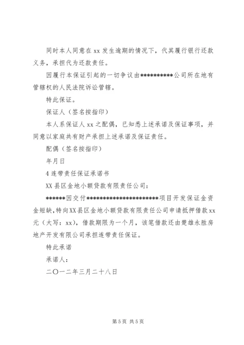 公司连带责任保证书 (5).docx