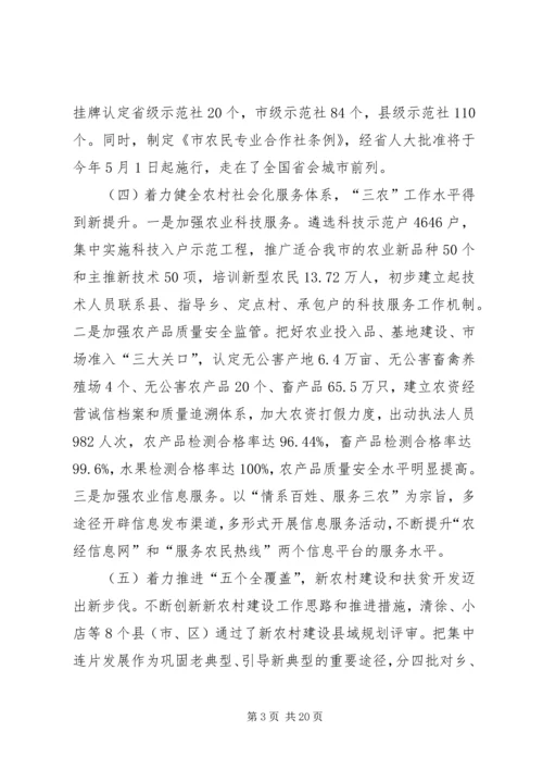 农委主任在农业发展会讲话.docx