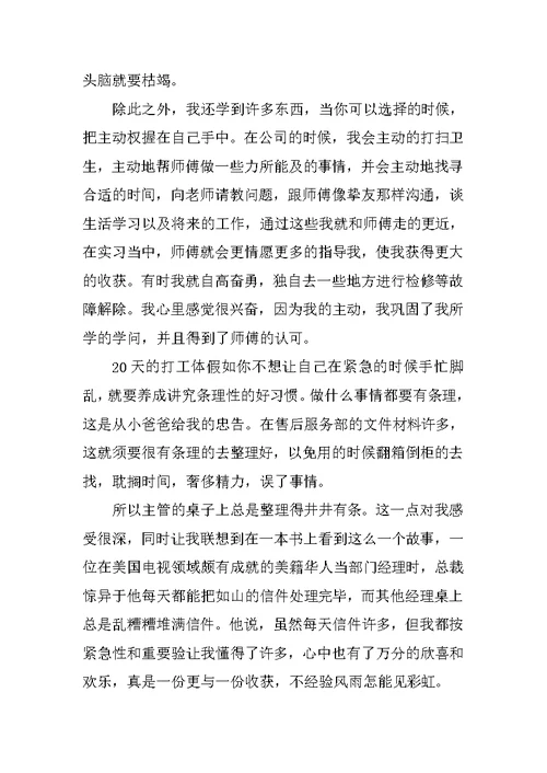 寒假社会实践报告范文1500字大全