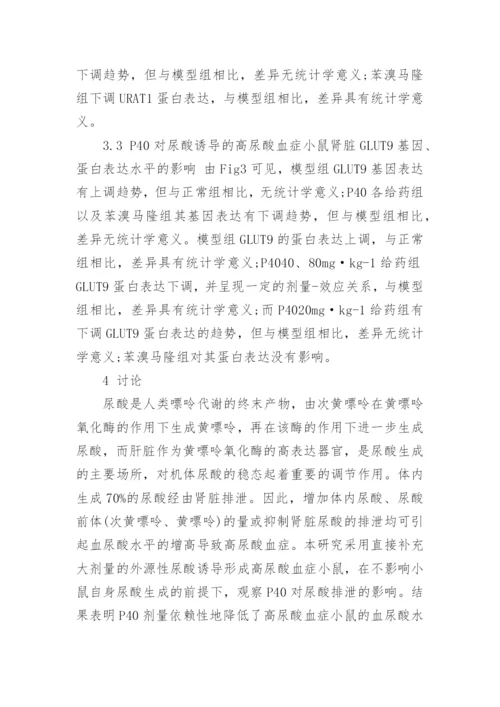 研究3,5,2,4菜聂腔查尔酮对高尿酸血症小鼠尿酸排泄的影响论文.docx