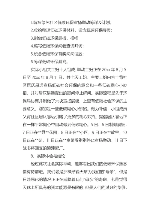 暑期实践报告锦集5篇